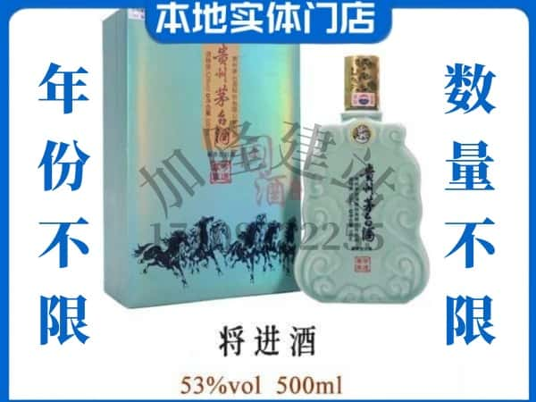 ​涿鹿县回收将进酒茅台酒空瓶子